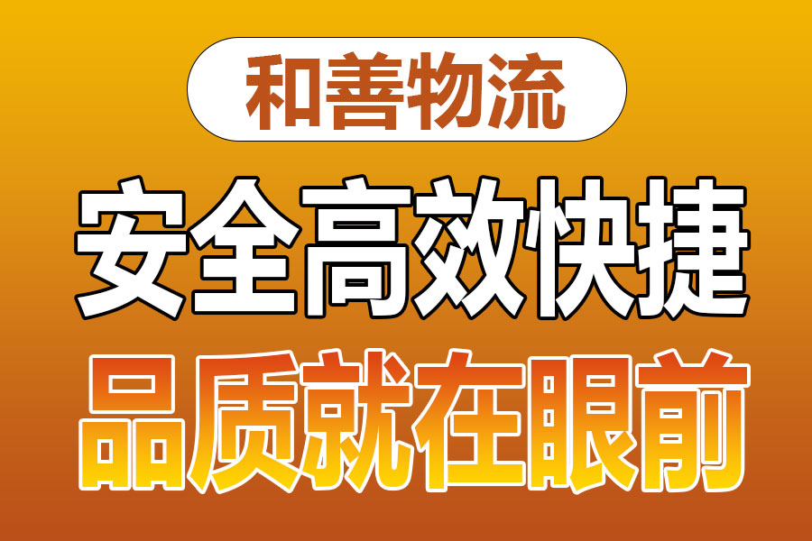 溧阳到安源物流专线